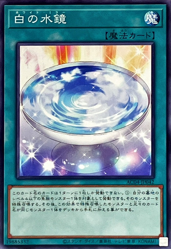 Yugioh AC04-JP042 White Mirror | Normal