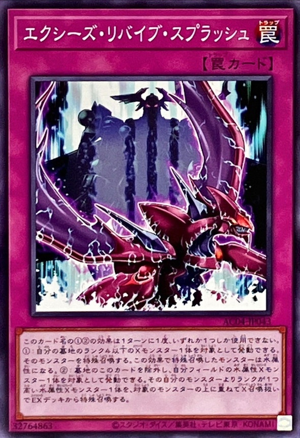 Yugioh AC04-JP043 Xyz Revive Splash | Normal