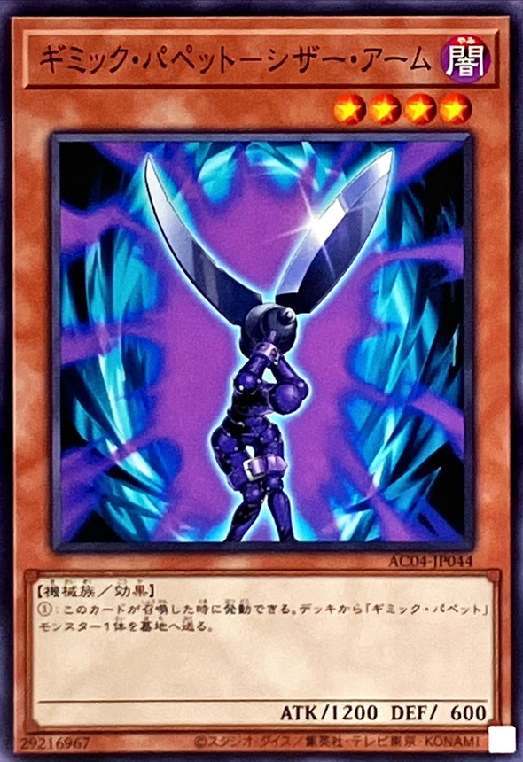 Yugioh AC04-JP044 Gimmick Puppet Scissor Arms | Normal