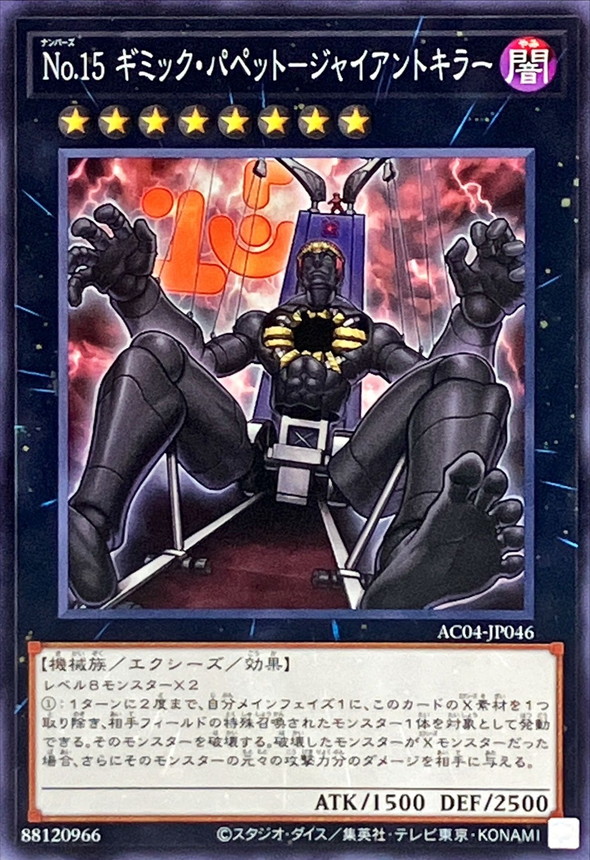Yugioh AC04-JP046 Number 15 Gimmick Puppet Giant Grinder | Normal