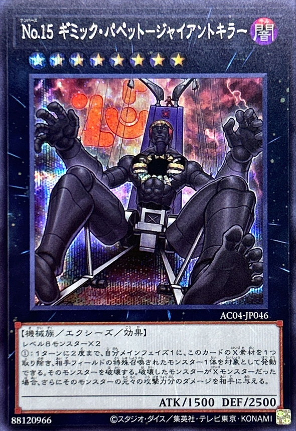 Yugioh AC04-JP046 Number 15 Gimmick Puppet Giant Grinder | Secret