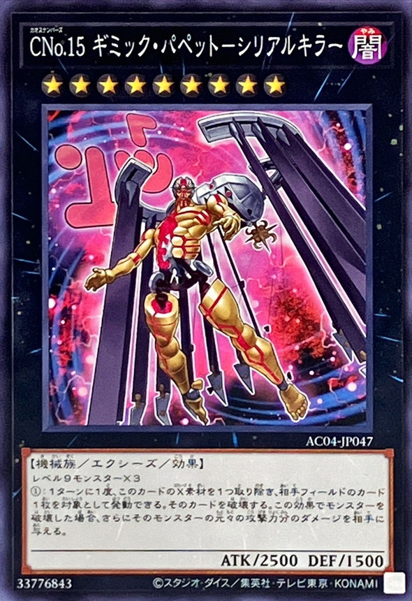 Yugioh AC04-JP047 Number C15 Gimmick Puppet Giant Hunter | Normal