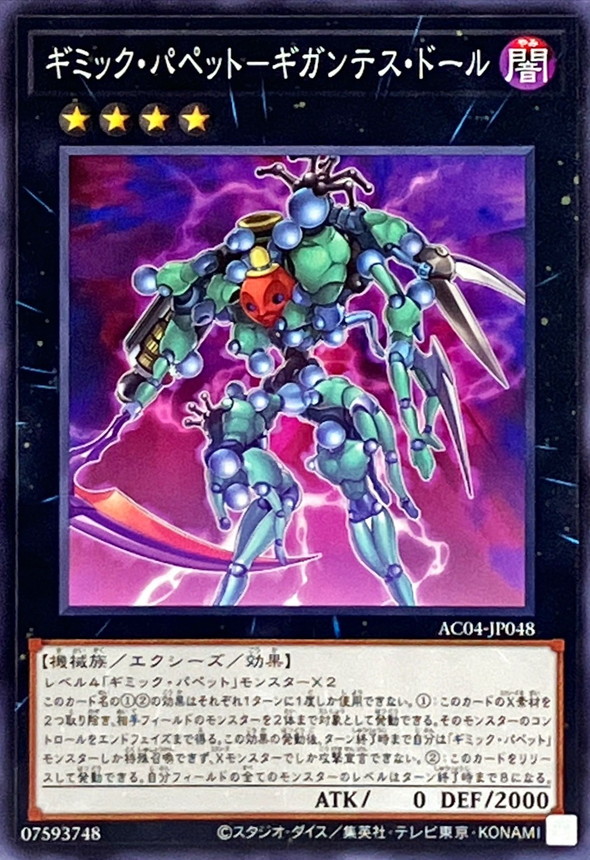 Yugioh AC04-JP048 Gimmick Puppet Gigantes Doll | Normal