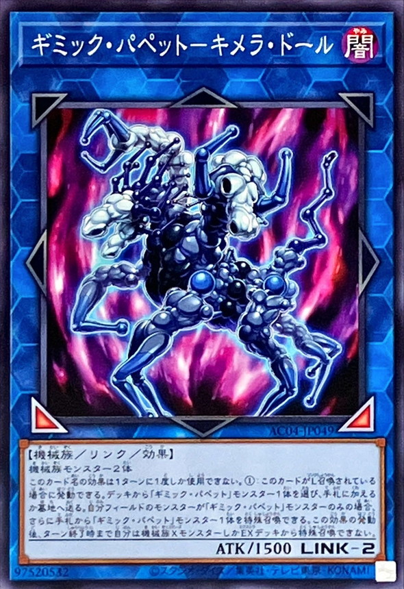 Yugioh AC04-JP049 Gimmick Puppet Chimera Doll | Normal