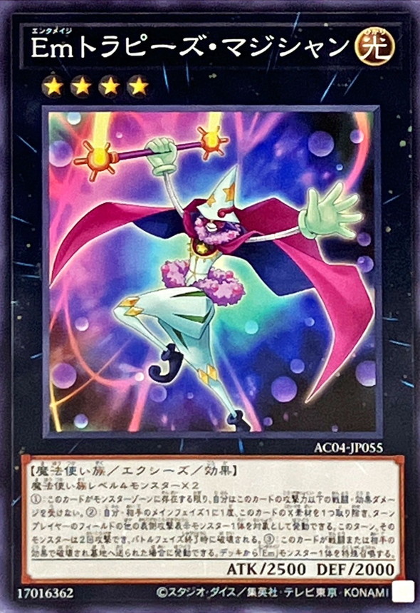 Yugioh AC04-JP055 Performage Trapeze Magician | Normal
