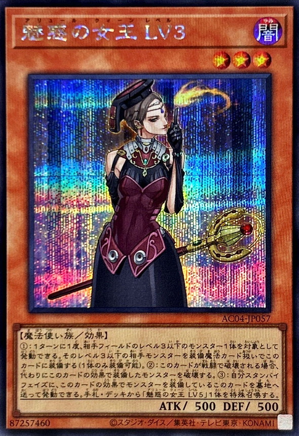 Yugioh AC04-JP057 Allure Queen LV3 | Secret