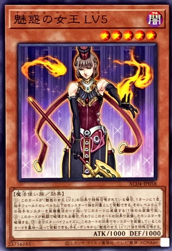 Yugioh AC04-JP058 Allure Queen LV5 | Normal