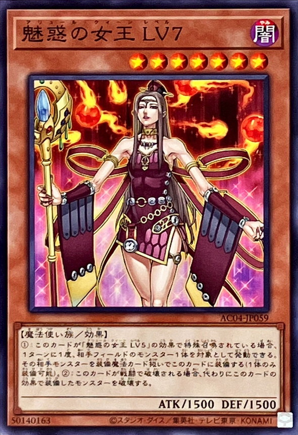 Yugioh AC04-JP059 Allure Queen LV7 | Normal