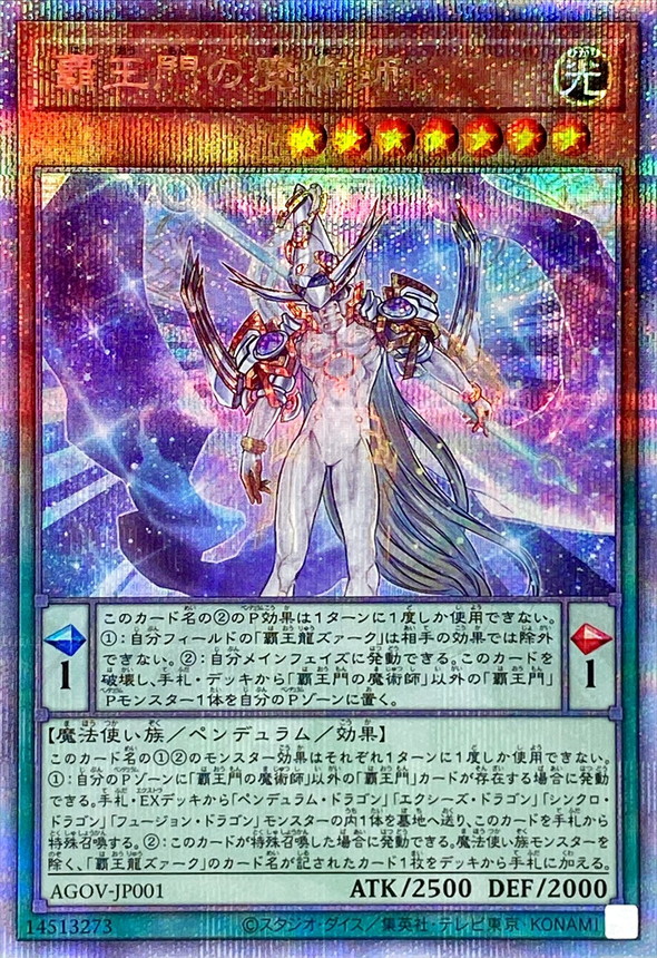 Yugioh AGOV-JP001 Supreme King Gate Magician | Quarter Century Secret