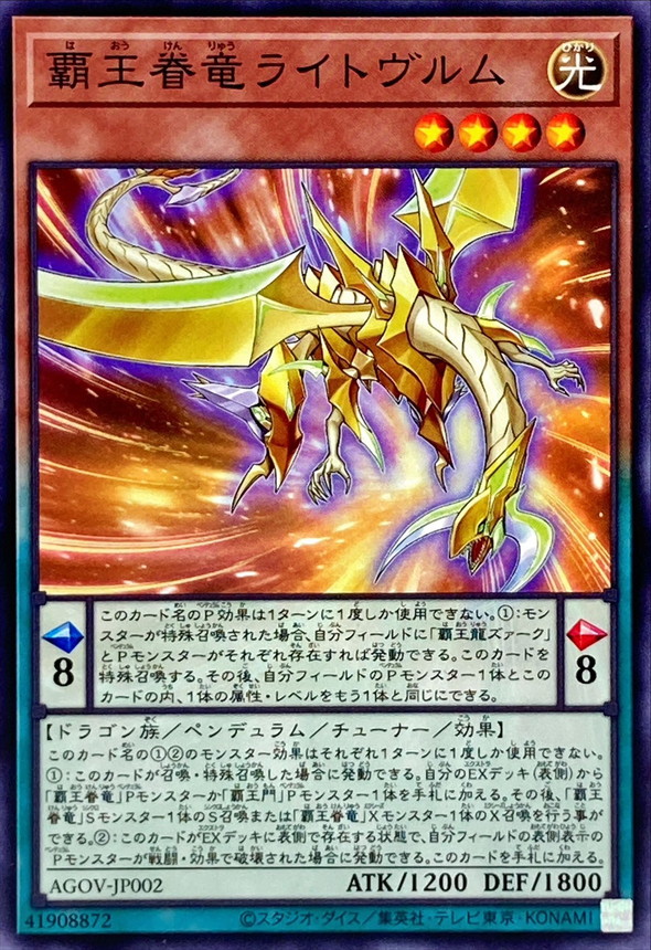 Yugioh AGOV-JP002 Supreme King Dragon Lightwurm | Normal