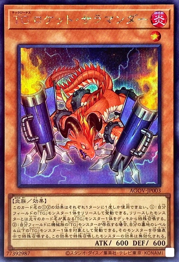 Yugioh AGOV-JP003 T G Rocket Salamander | Secret