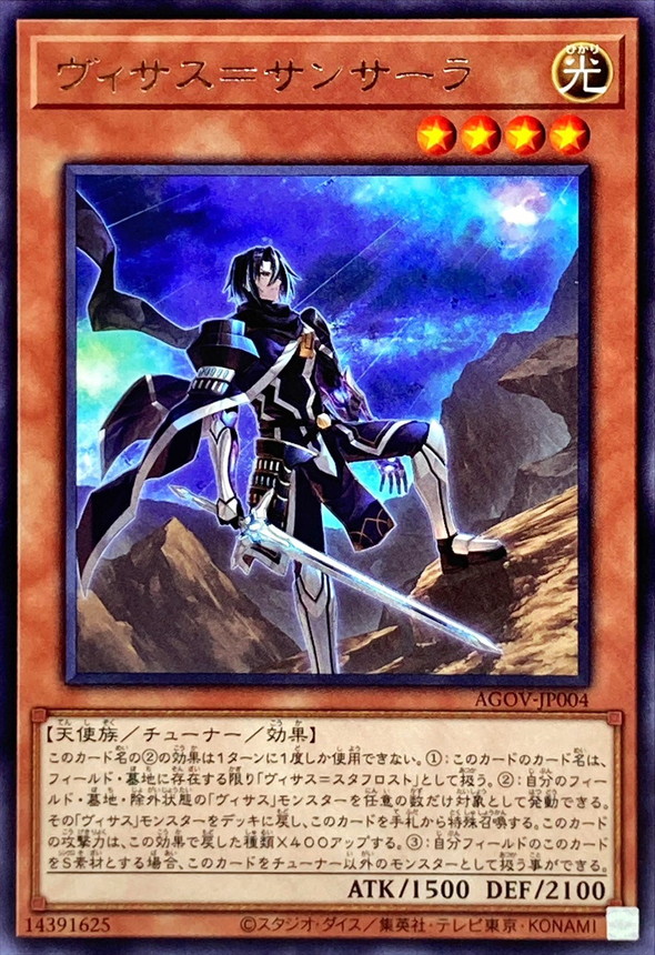 Yugioh AGOV-JP004 Visas Samsara | Rare