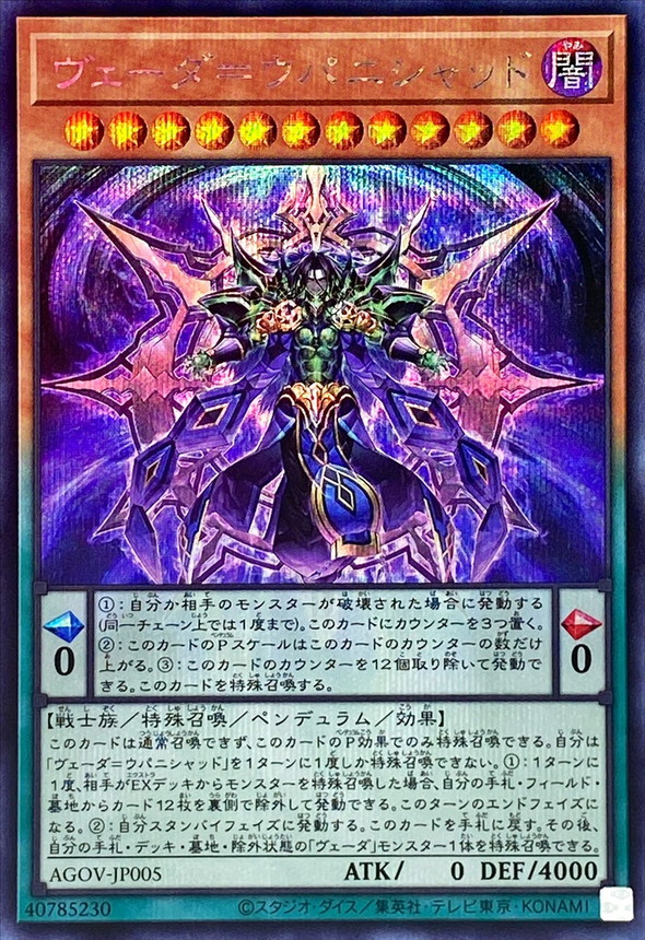 Yugioh AGOV-JP005 Veda Kalarcanum | Secret