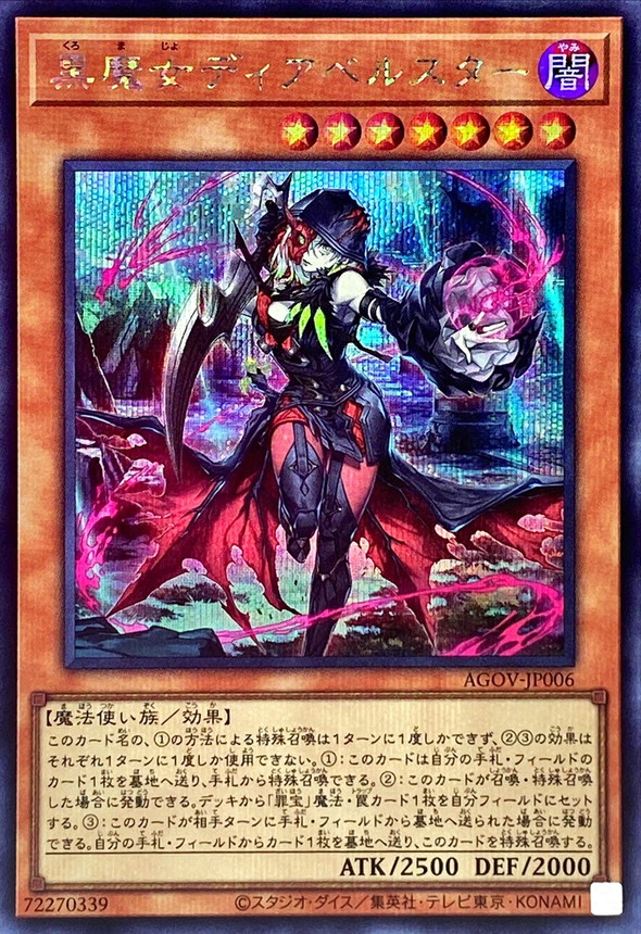 Yugioh AGOV-JP006 Diabellstar the Black Witch | Secret
