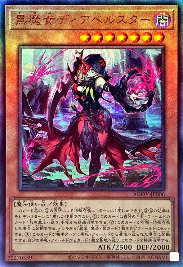 Yugioh AGOV-JP006 Diabellstar the Black Witch | Ultimate