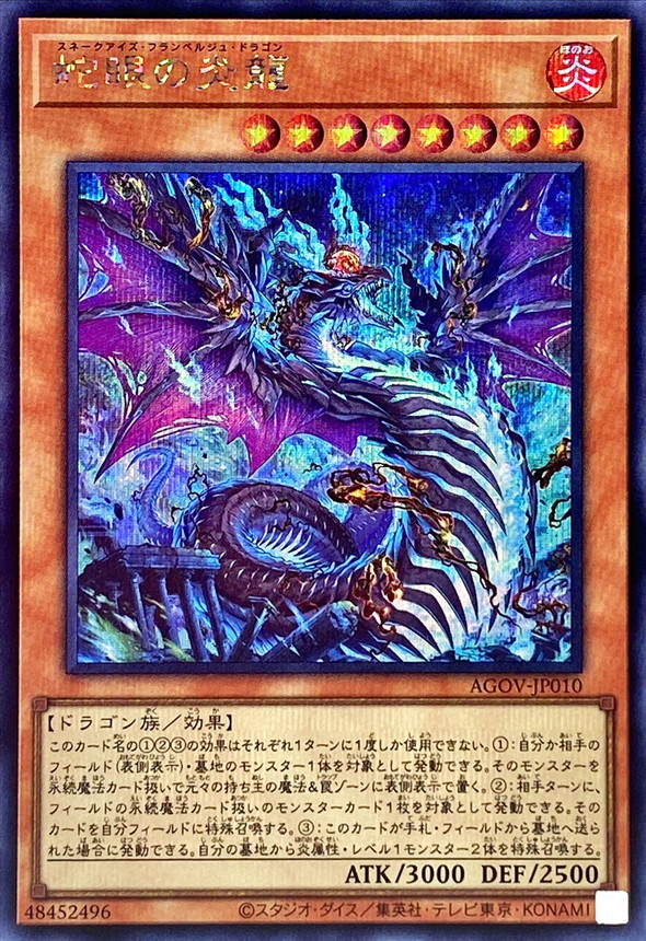 Yugioh AGOV-JP010 Snake Eyes Flamberge Dragon | Secret