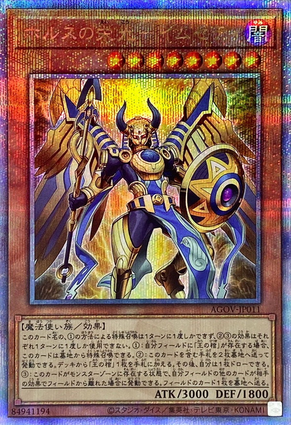 Yugioh AGOV-JP011 Imsety Glory of Horus | Quarter Century Secret