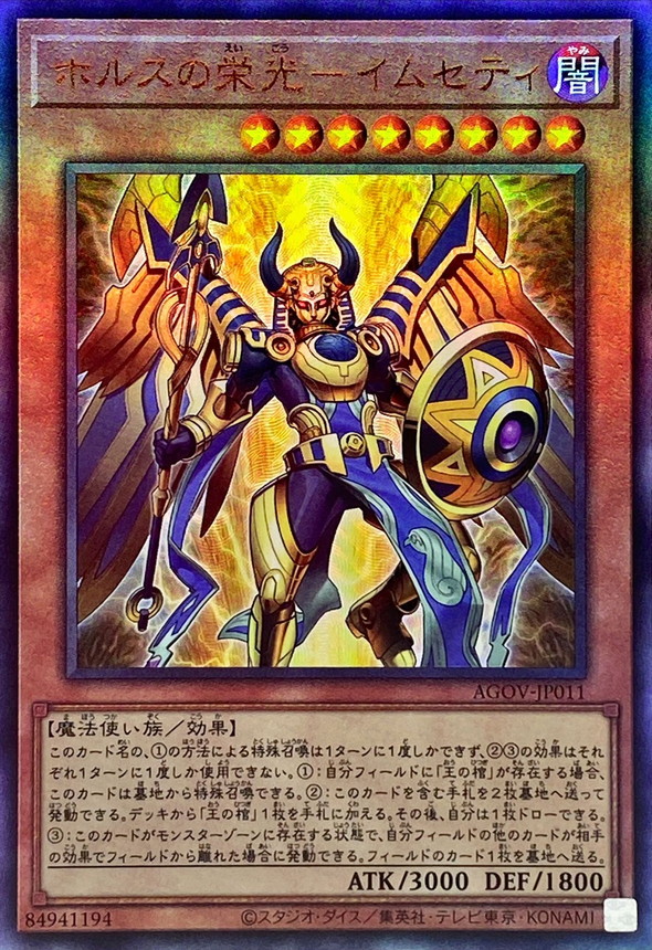 Yugioh AGOV-JP011 Imsety Glory of Horus | Ultimate