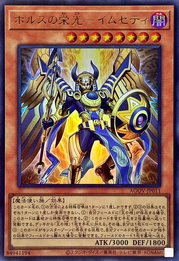 Yugioh AGOV-JP011 Imsety Glory of Horus | Ultra