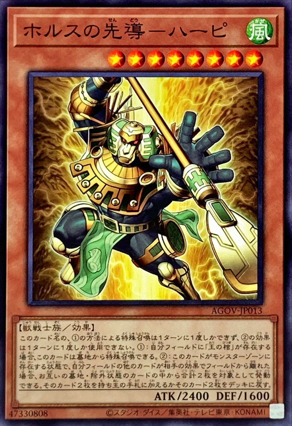 Yugioh AGOV-JP013 Hapi Guidance of Horus | Normal