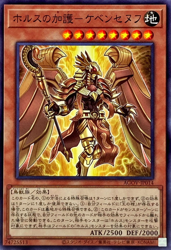 Yugioh AGOV-JP014 Qebehsenuef Protection of Horus | Normal