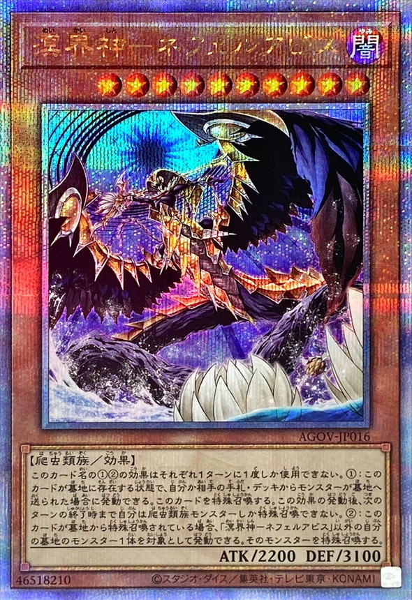 Yugioh AGOV-JP016 Nephilabyss the Ogdoadic Overlord | Quarter Century Secret
