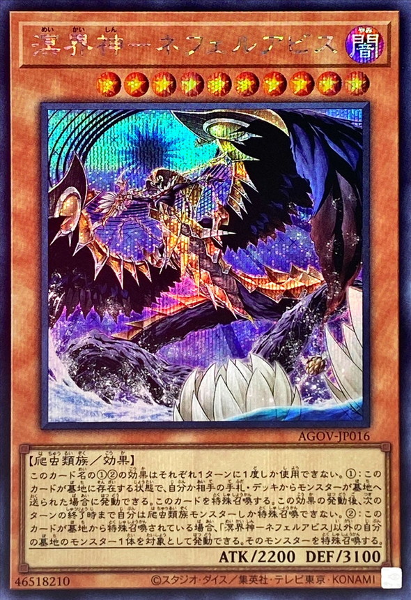Yugioh AGOV-JP016 Nephilabyss the Ogdoadic Overlord | Secret