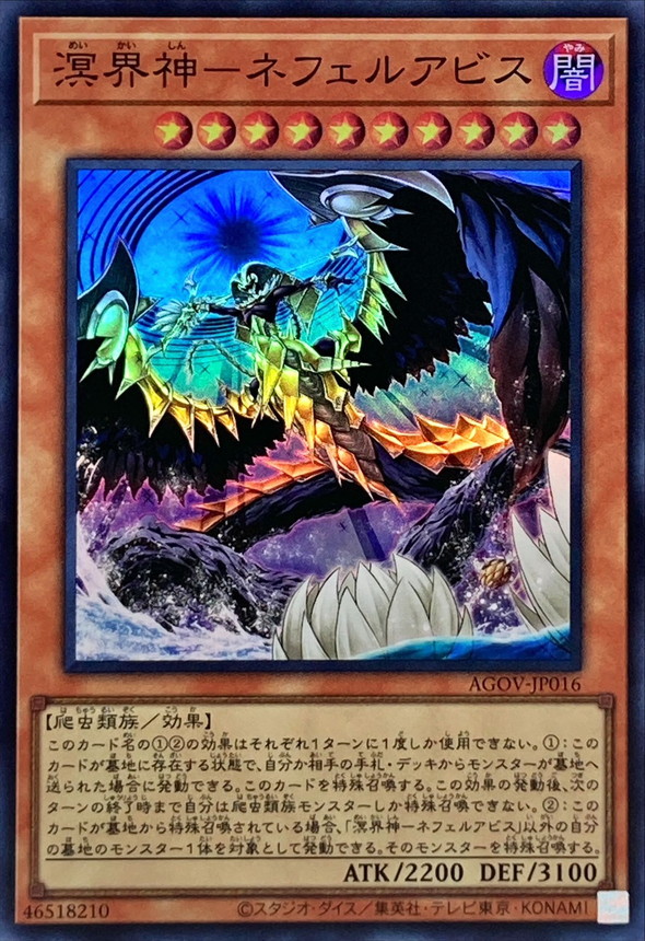 Yugioh AGOV-JP016 Nephilabyss the Ogdoadic Overlord | Super