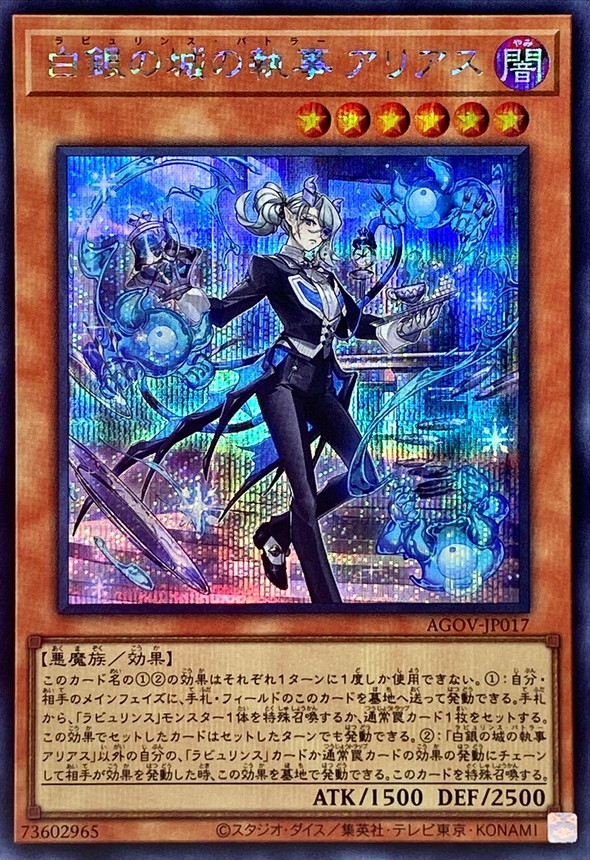 Yugioh AGOV-JP017 Arias the Labrynth Butler | Secret