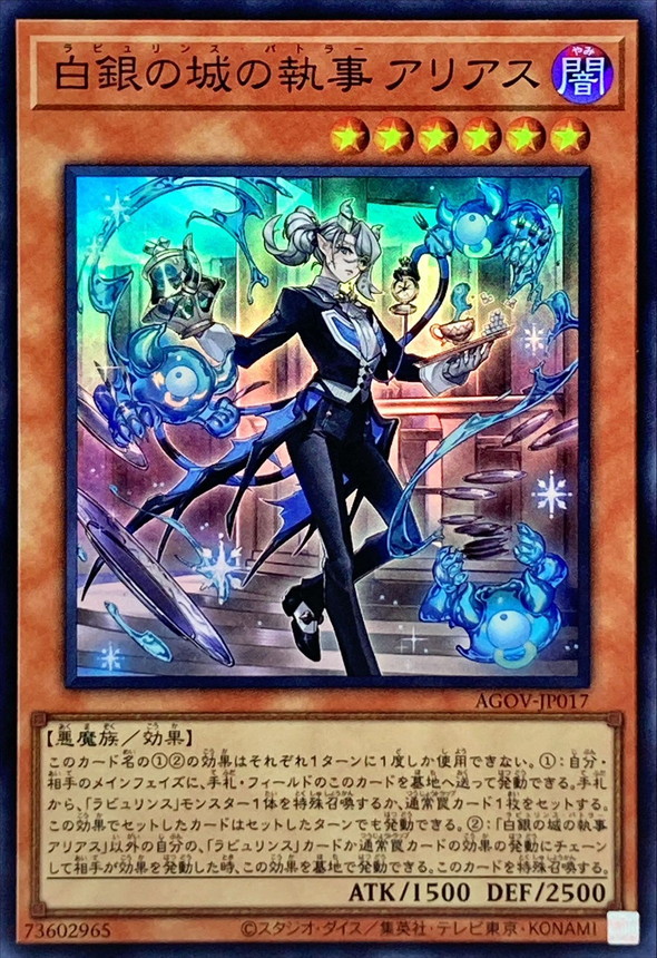 Yugioh AGOV-JP017 Arias the Labrynth Butler | Super