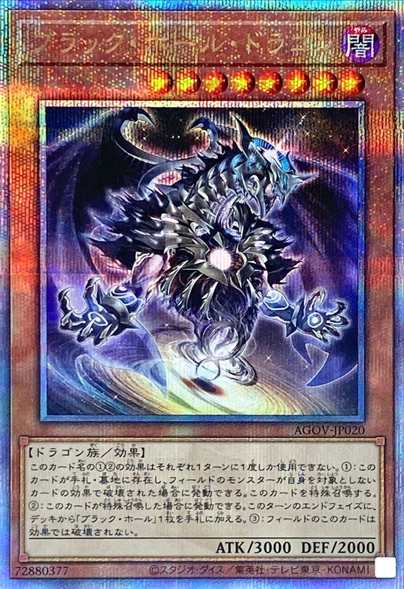 Yugioh AGOV-JP020 Dark Hole Dragon | Quarter Century Secret