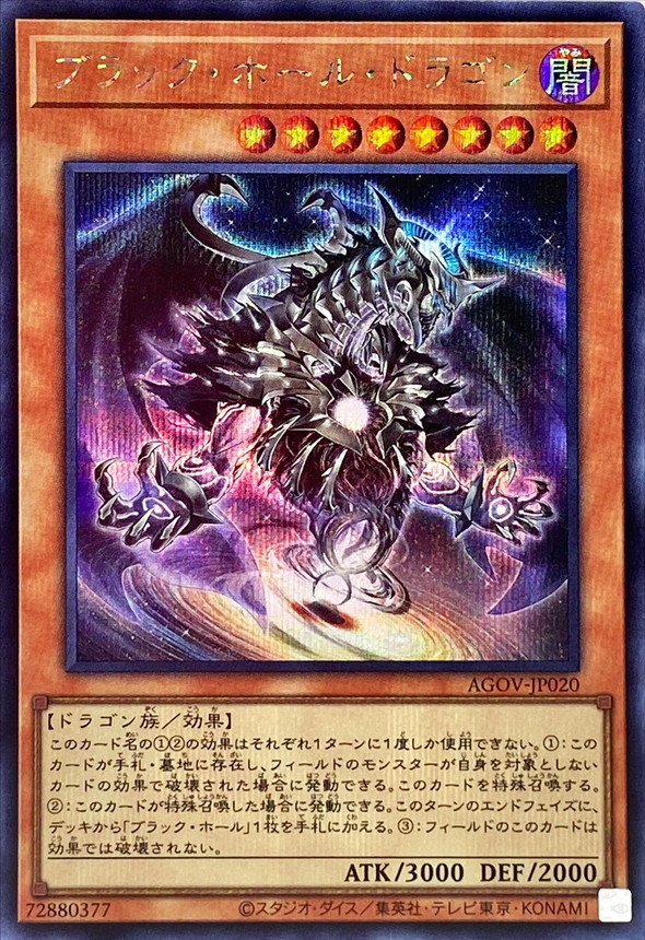 Yugioh AGOV-JP020 Dark Hole Dragon | Secret