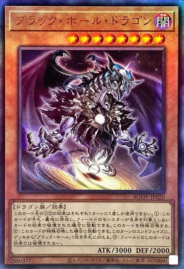 Yugioh AGOV-JP020 Dark Hole Dragon | Ultimate