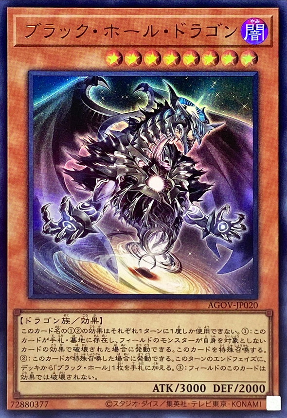 Yugioh AGOV-JP020 Dark Hole Dragon | Ultra