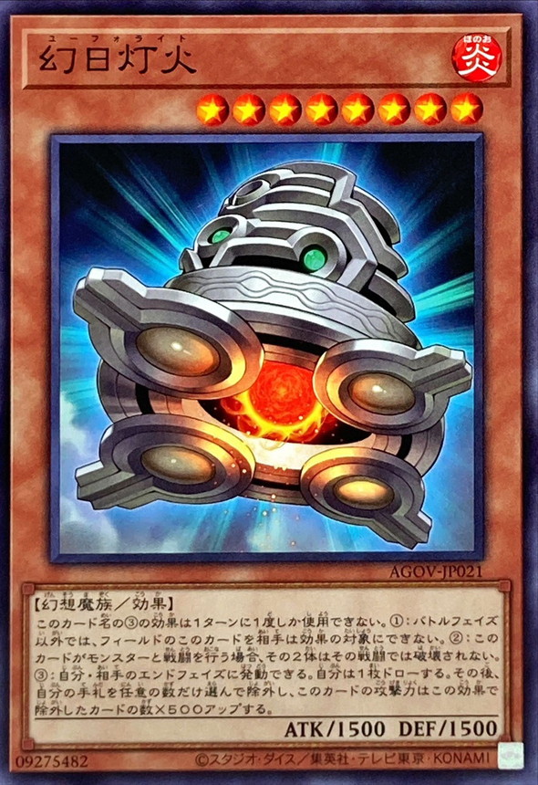 Yugioh AGOV-JP021 UFOLight | Normal