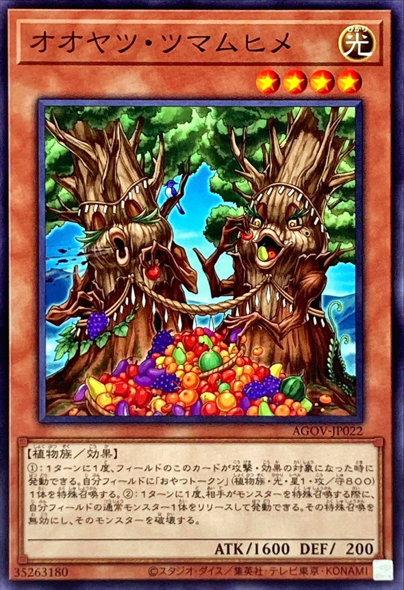 Yugioh AGOV-JP022 Seed Spitting Saplings | Normal