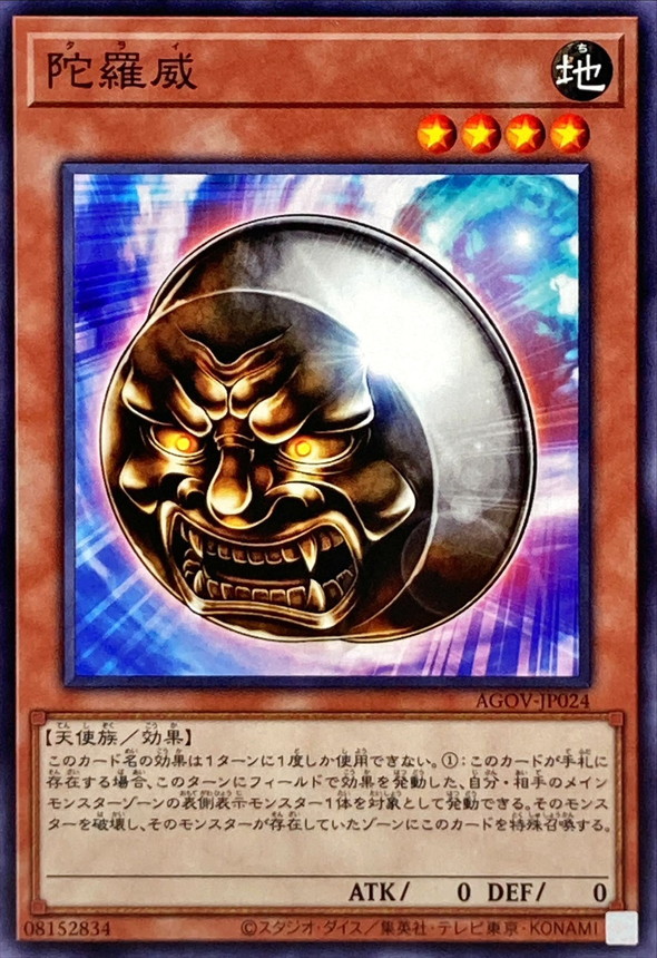 Yugioh AGOV-JP024 Tarai | Normal