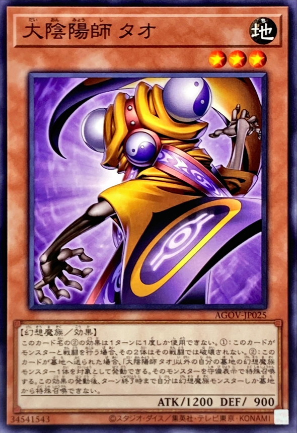 Yugioh AGOV-JP025 Master Tao the Chanter | Normal