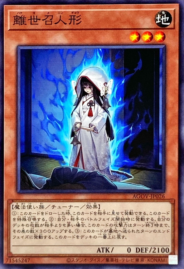 Yugioh AGOV-JP026 Cursed Bride Doll | Normal
