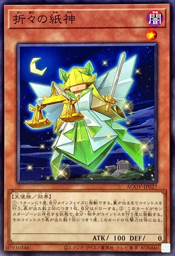 Yugioh AGOV-JP027 Origami Goddess | Normal