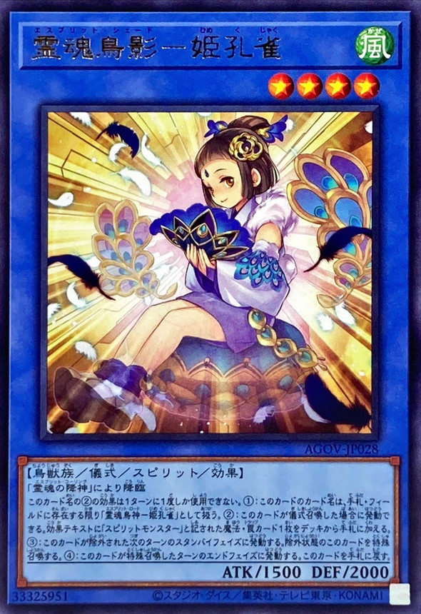 Yugioh AGOV-JP028 Shinobaroness Shade Peacock | Rare