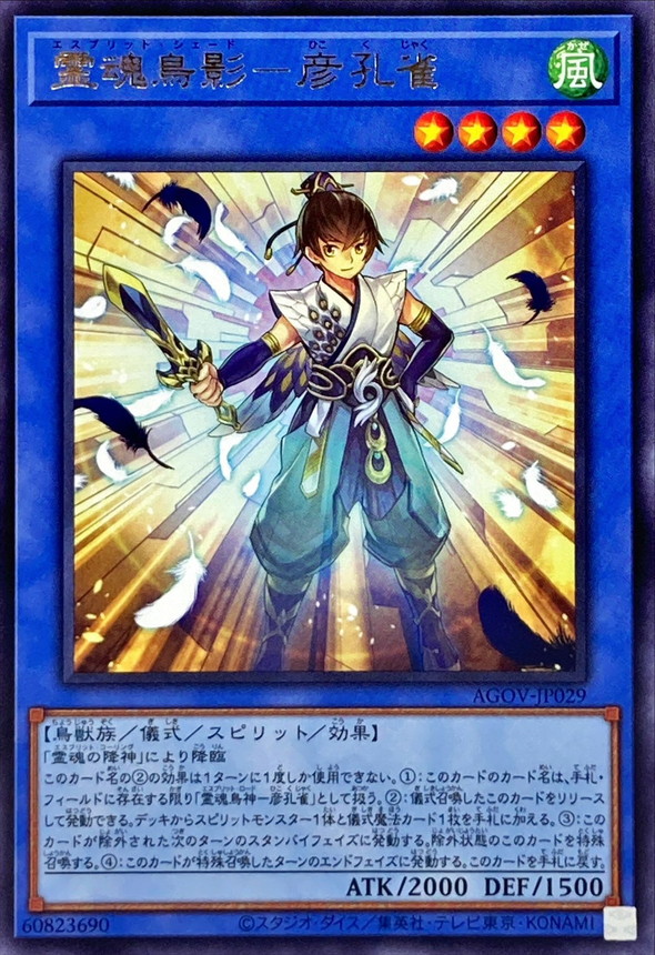 Yugioh AGOV-JP029 Shinobaron Shade Peacock | Rare