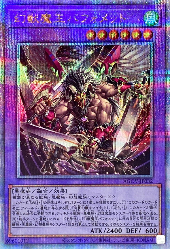 Yugioh AGOV-JP032 Berfomet the Mythical King of Phantom Beasts | Quarter Century Secret