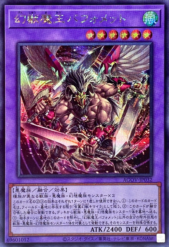 Yugioh AGOV-JP032 Berfomet the Mythical King of Phantom Beasts | Secret