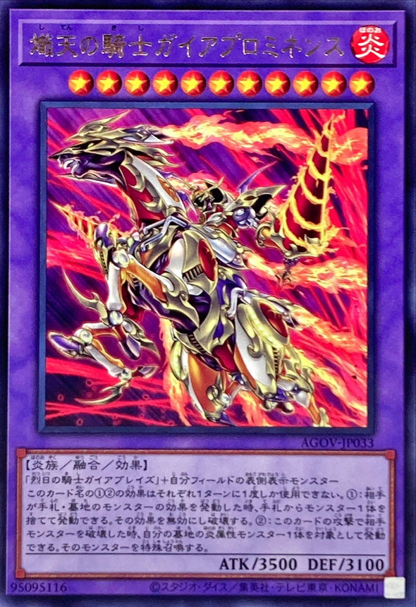 Yugioh AGOV-JP033 Gaia Prominence the Fierce Force | Rare