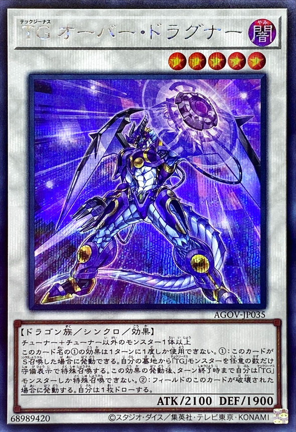 Yugioh AGOV-JP035 T G Over Dragonar | Secret