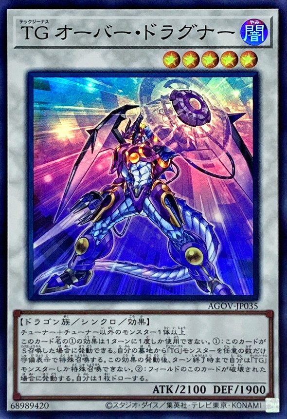 Yugioh AGOV-JP035 T G Over Dragonar | Super