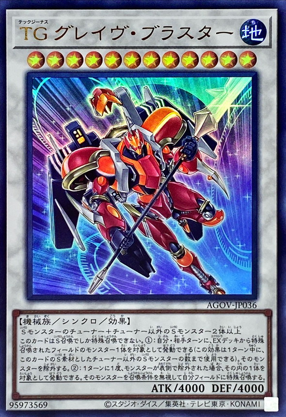 Yugioh AGOV-JP036 T G Glaive Blaster | Ultra
