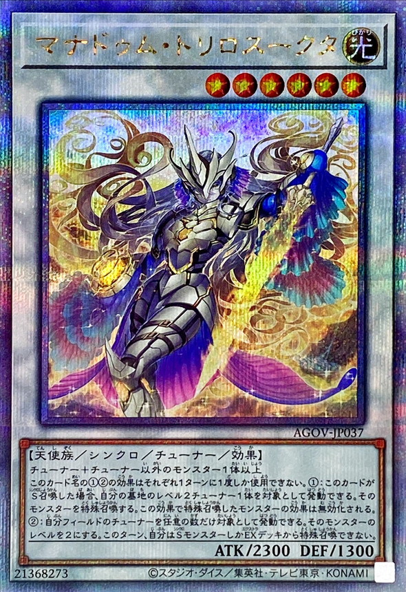 Yugioh AGOV-JP037 Mannadium Trisukta | Quarter Century Secret