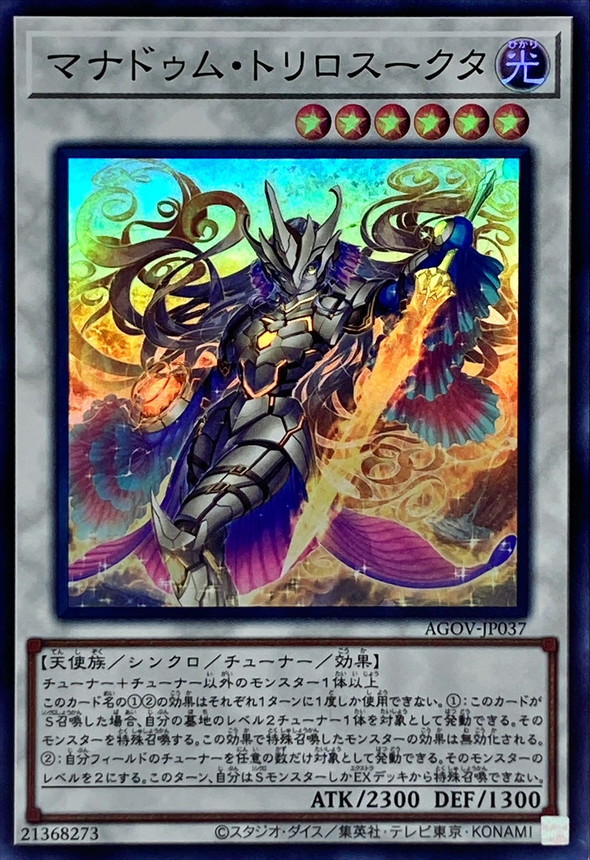Yugioh AGOV-JP037 Mannadium Trisukta | Super